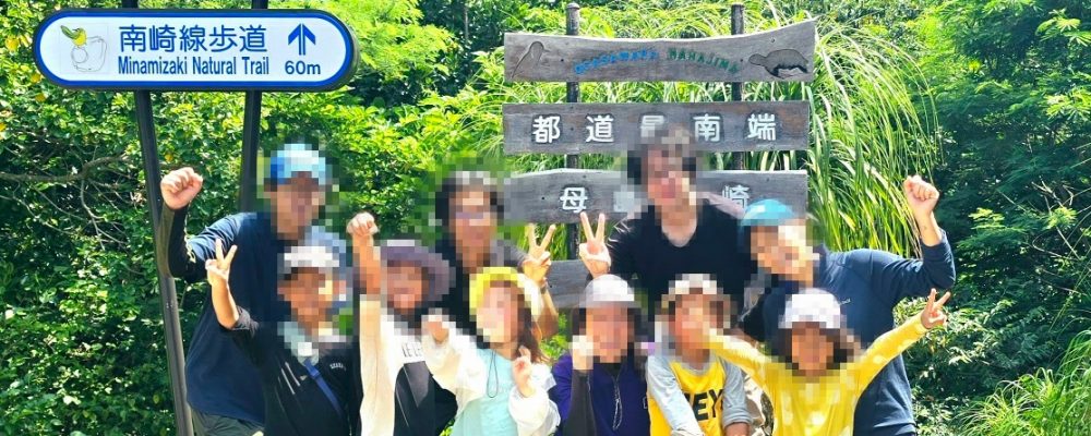 母島小中学校は東京の約1000キロ南に位置する小笠原諸島の中にある母島の豊かな自然に囲まれた場所にあります。