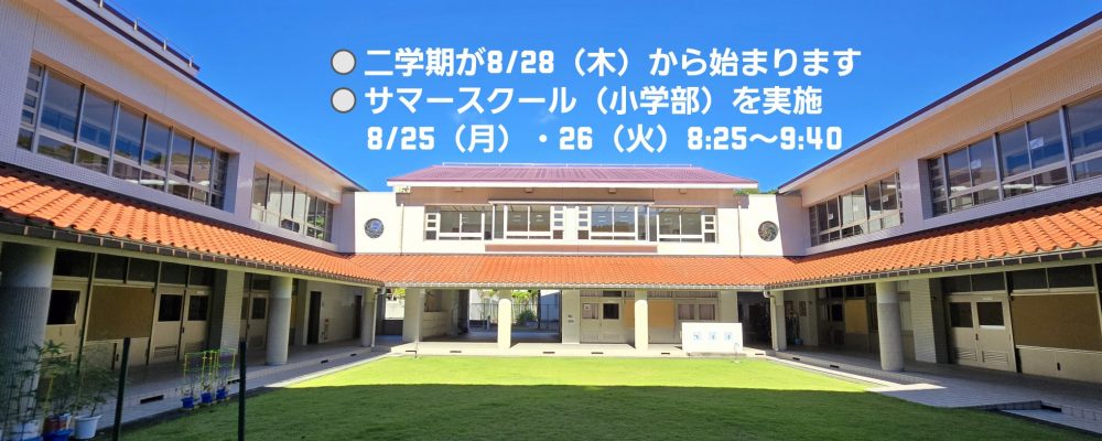 母島小中学校は東京の約1000キロ南に位置する小笠原諸島の中にある母島の豊かな自然に囲まれた場所にあります。