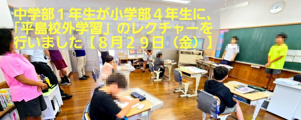 母島小中学校は東京の約1000キロ南に位置する小笠原諸島の中にある母島の豊かな自然に囲まれた場所にあります。