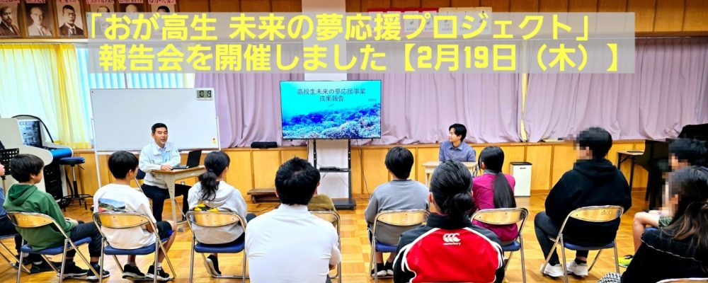 母島小中学校は東京の約1000キロ南に位置する小笠原諸島の中にある母島の豊かな自然に囲まれた場所にあります。
